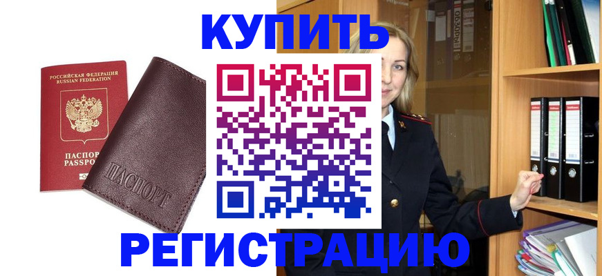 регистрация в Заозёрске